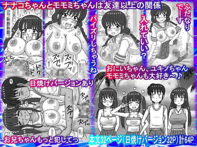 どっちも好き好きっ！ 画像3