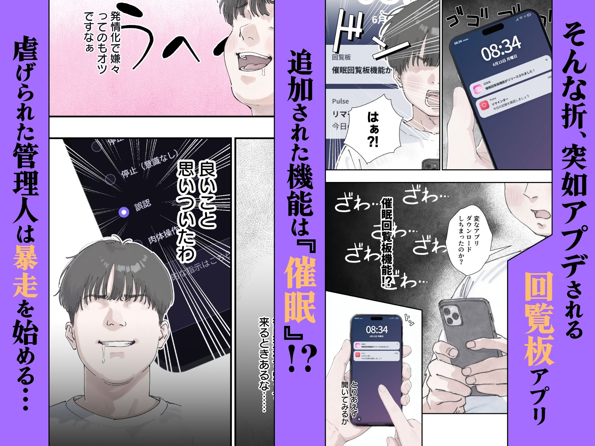 【エロ漫画】催●回覧板(アプリ)は巨乳(デカパイ)に2