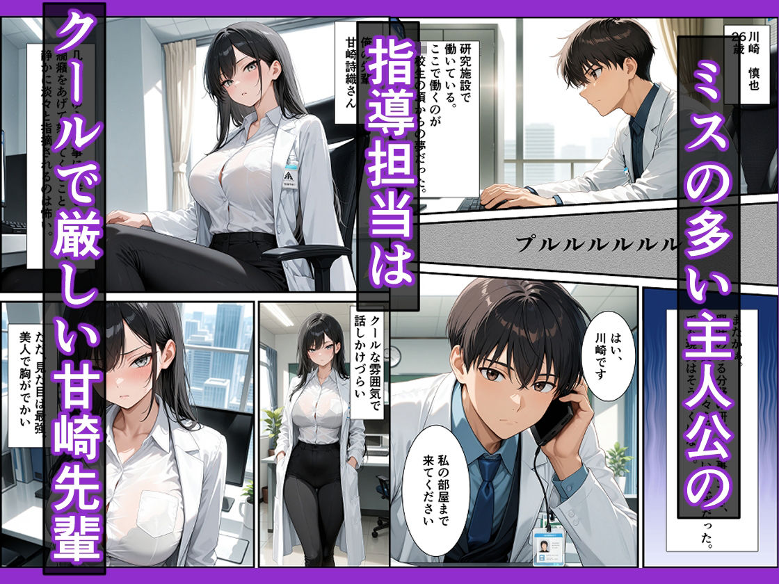 クールな職場の先輩とSEXできちゃった話 画像1