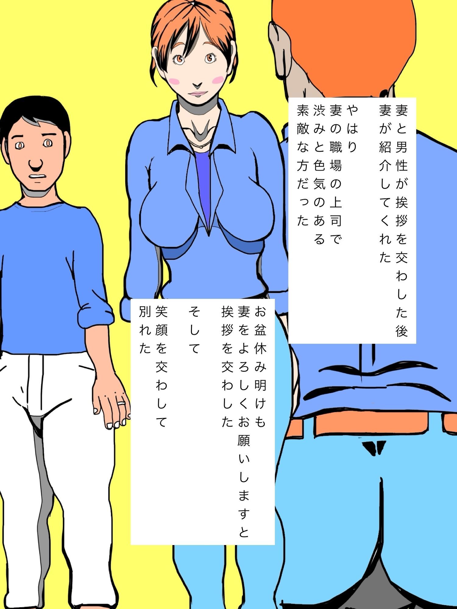お盆休み家族で買い物中妻の職場の上司さんと遭遇 画像8
