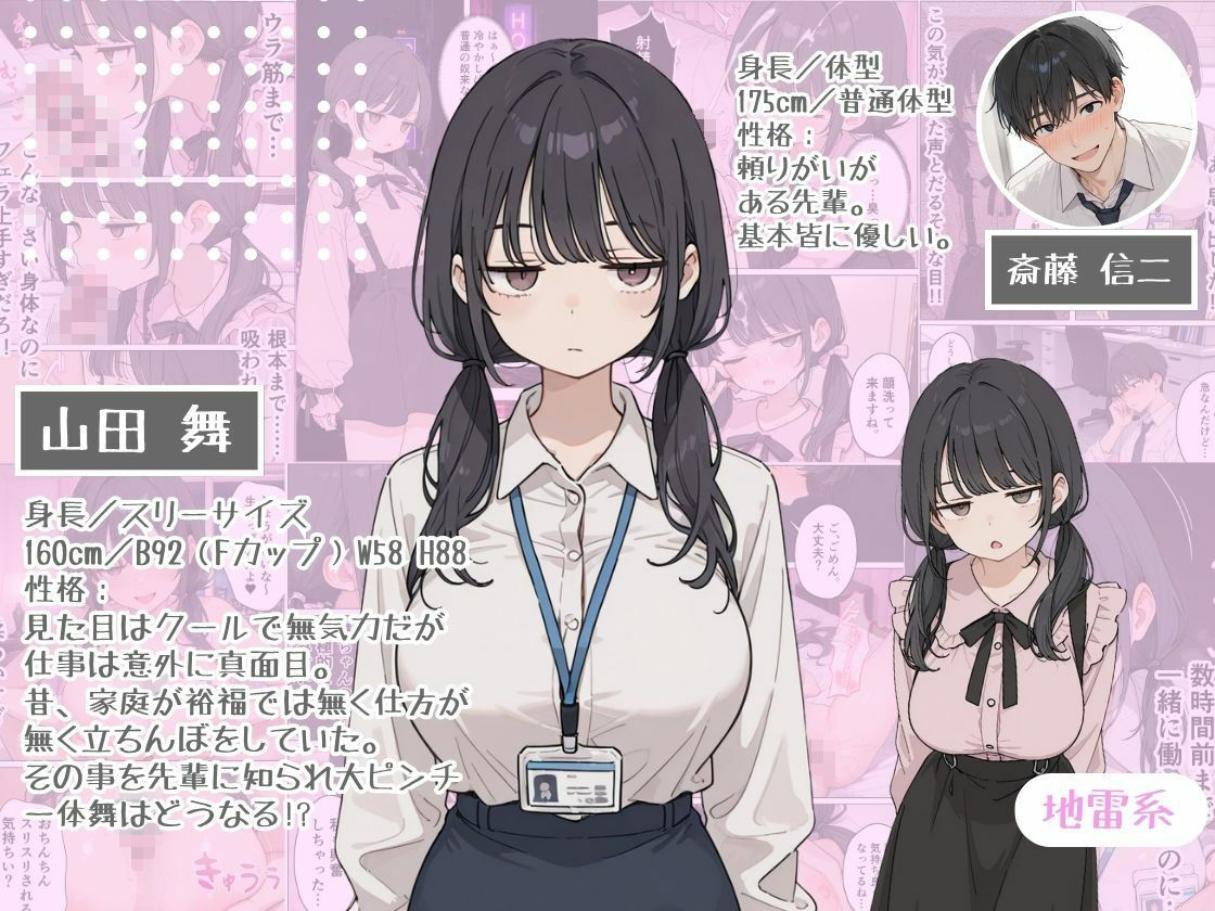 立ちんぼしてた地雷系女子が新卒OLとして入社してきた話。 画像1