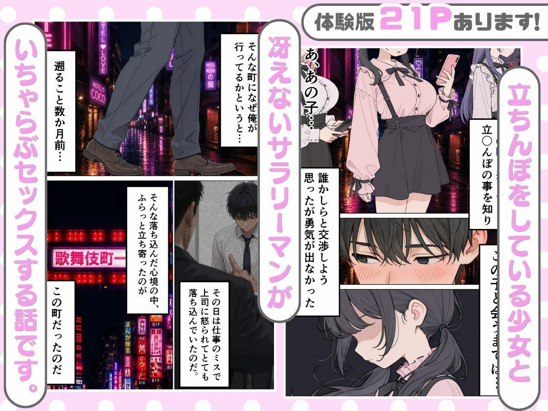 立ちんぼしてた地雷系女子が新卒OLとして入社してきた話。 画像2