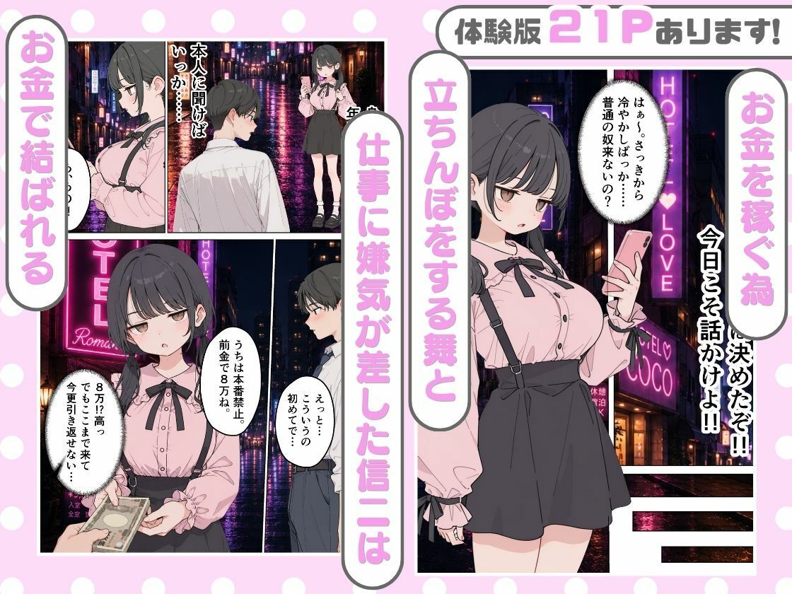立ちんぼしてた地雷系女子が新卒OLとして入社してきた話。 画像3