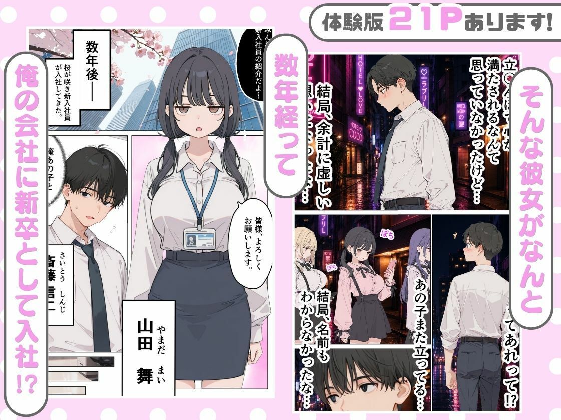 立ちんぼしてた地雷系女子が新卒OLとして入社してきた話。 画像6