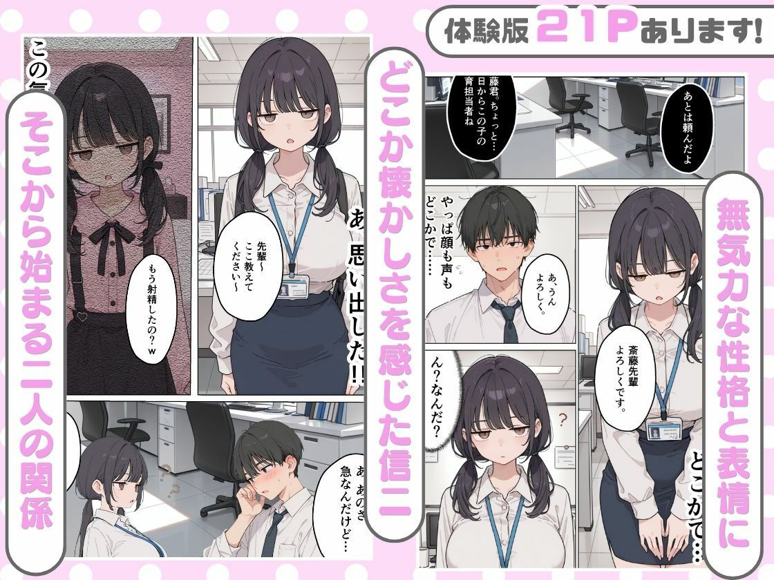 立ちんぼしてた地雷系女子が新卒OLとして入社してきた話。 画像7