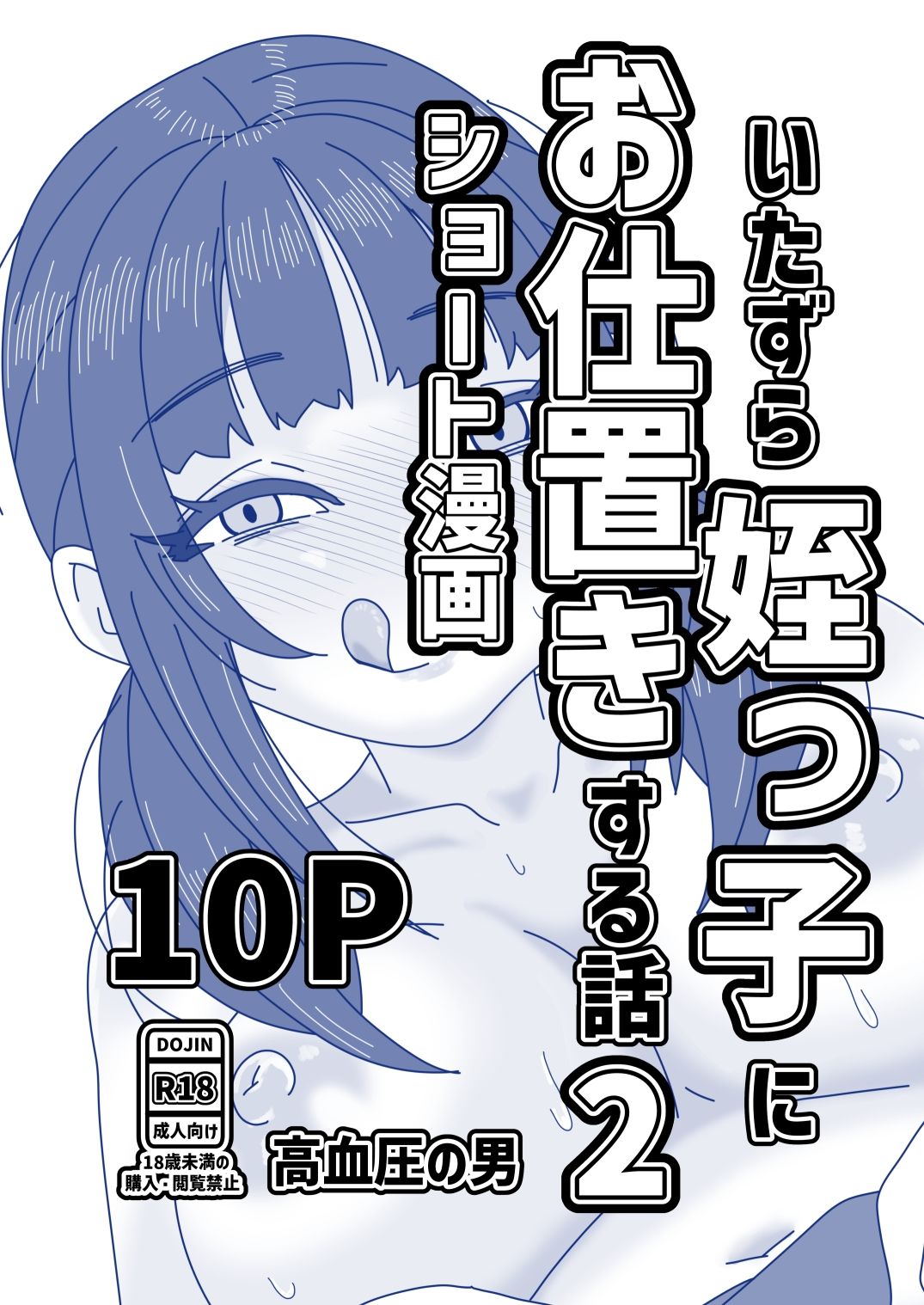 いたずら姪っ子にお仕置きする話2 d_805056 高血圧の穴 サンプル画像1