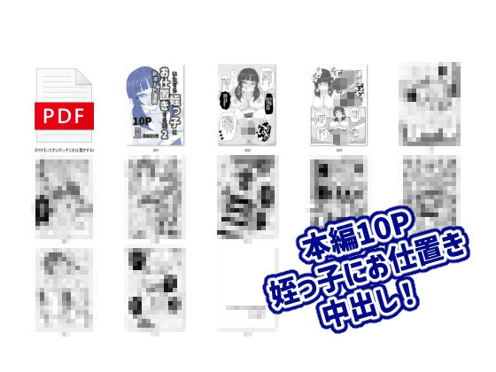 いたずら姪っ子にお仕置きする話2 d_805056 高血圧の穴 サンプル画像4