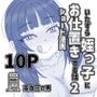 いたずら姪っ子にお仕置きする話2