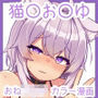 せくしーお姉ちゃんなフリして恥ずかしがりやでおろおろなネコマタさんの本