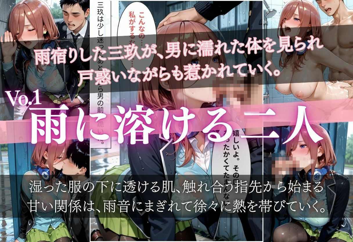 雨に濡れた体を見られ…禁断の夜に堕ちる彼女たち 〜脚フェチ・巨乳化・眠姦・電車漏らしまで全部詰め込み〜 サンプル1
