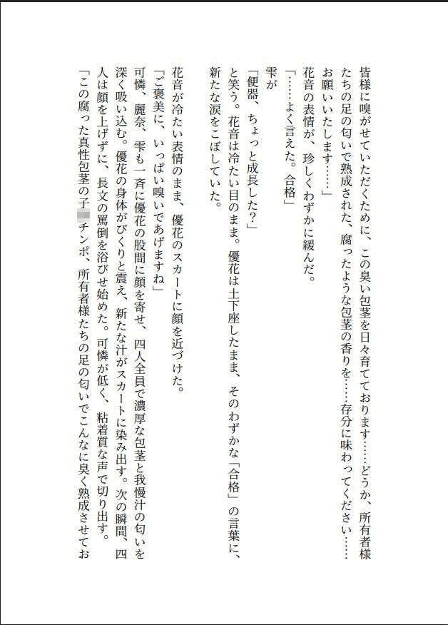 女子校便器調教〜悪夢の教育実習 サンプル画像 2