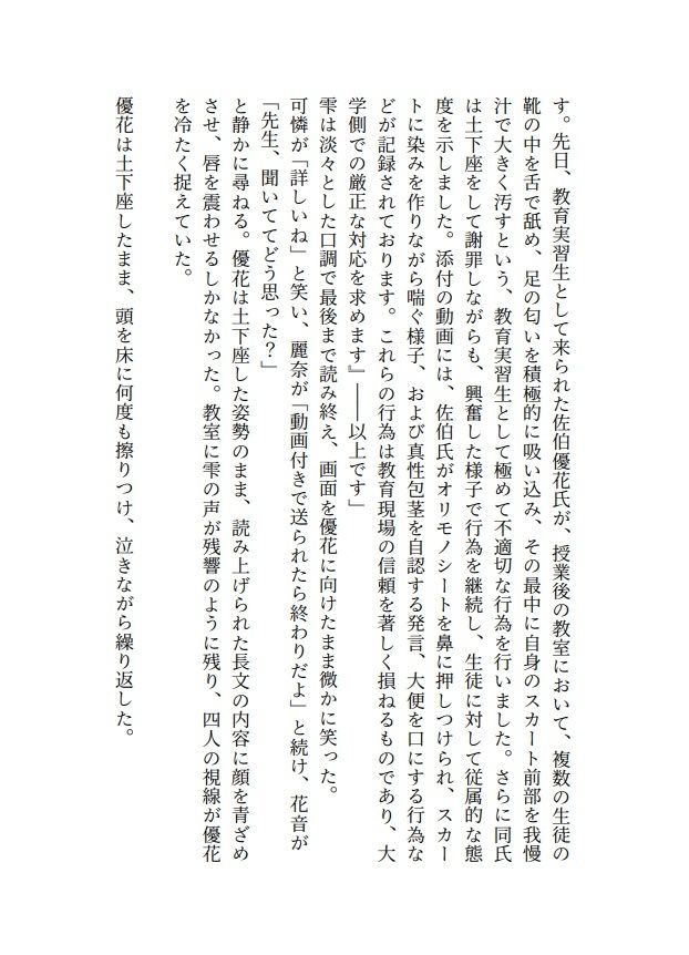 女子校便器調教〜悪夢の教育実習 サンプル画像 3