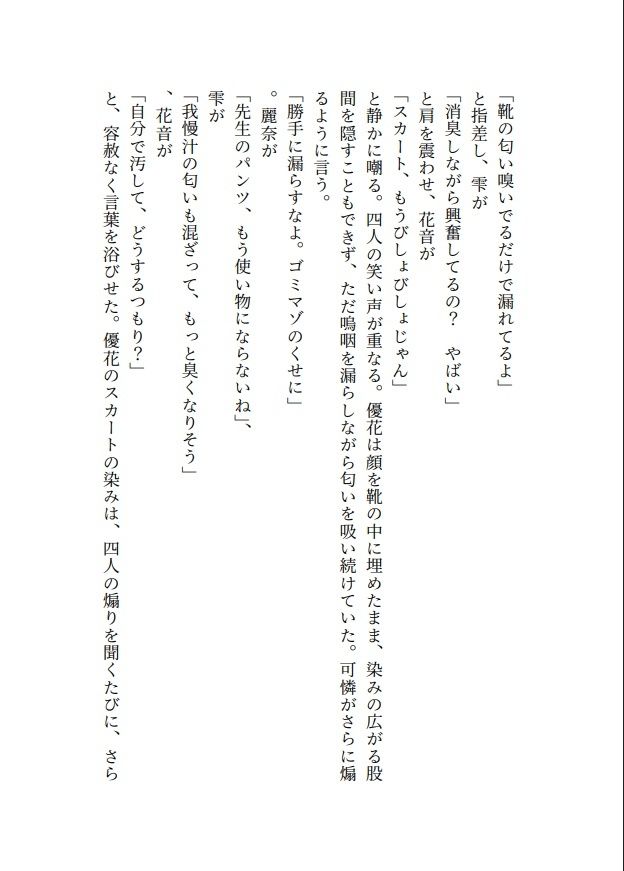 女子校便器調教〜悪夢の教育実習 サンプル画像 4
