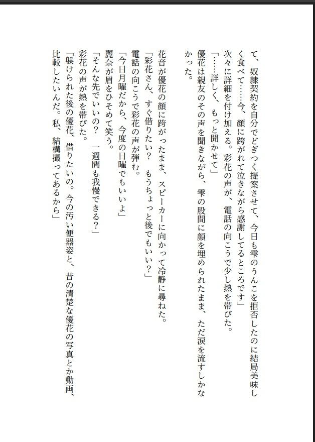 女子校便器調教〜悪夢の教育実習 サンプル画像 5