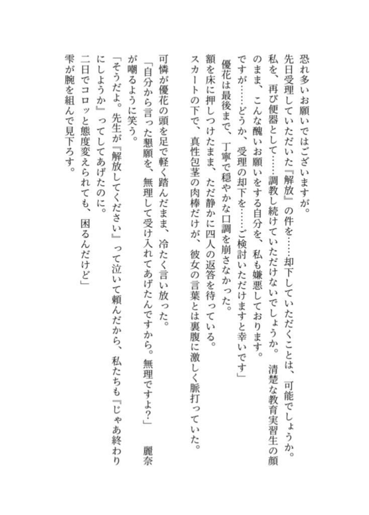 女子校便器調教〜優等生たちの鬼畜カフェ調教 サンプル画像 3