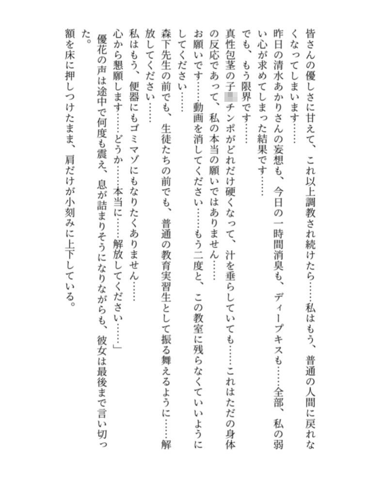 女子校便器調教〜優等生たちの鬼畜カフェ調教 サンプル画像 4