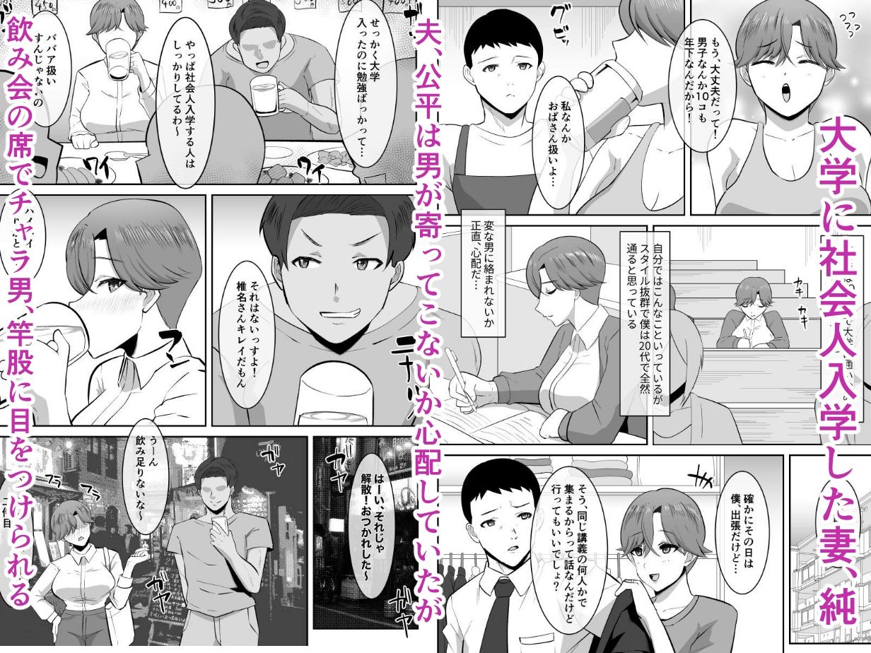 学び直し人妻大学生チャラ男に堕ちる 画像1
