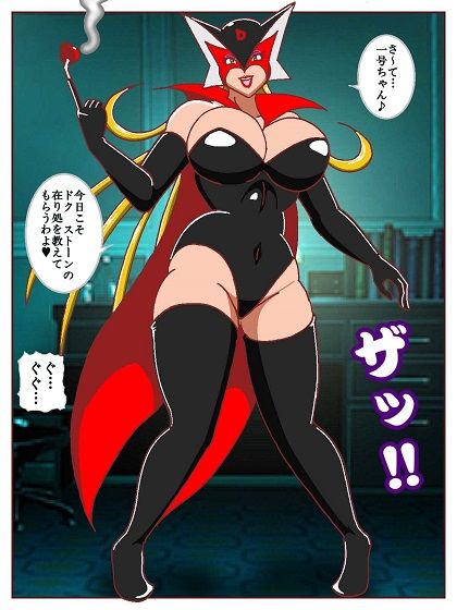 ド〇ンジョ様のヒーロー調〇日記  3日目 画像3
