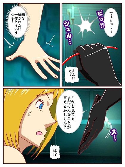 ド〇ンジョ様のヒーロー調〇日記  3日目 画像5