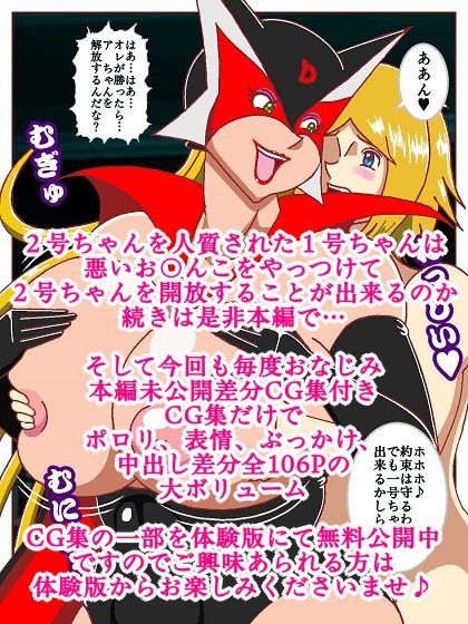 ド〇ンジョ様のヒーロー調〇日記  3日目 画像10