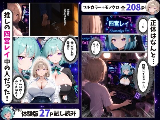 【無料エロ漫画】d_805137 推しのダウナー系Vtuberが義妹になってベタ甘中出しセックスした話(ぽこたろう)
