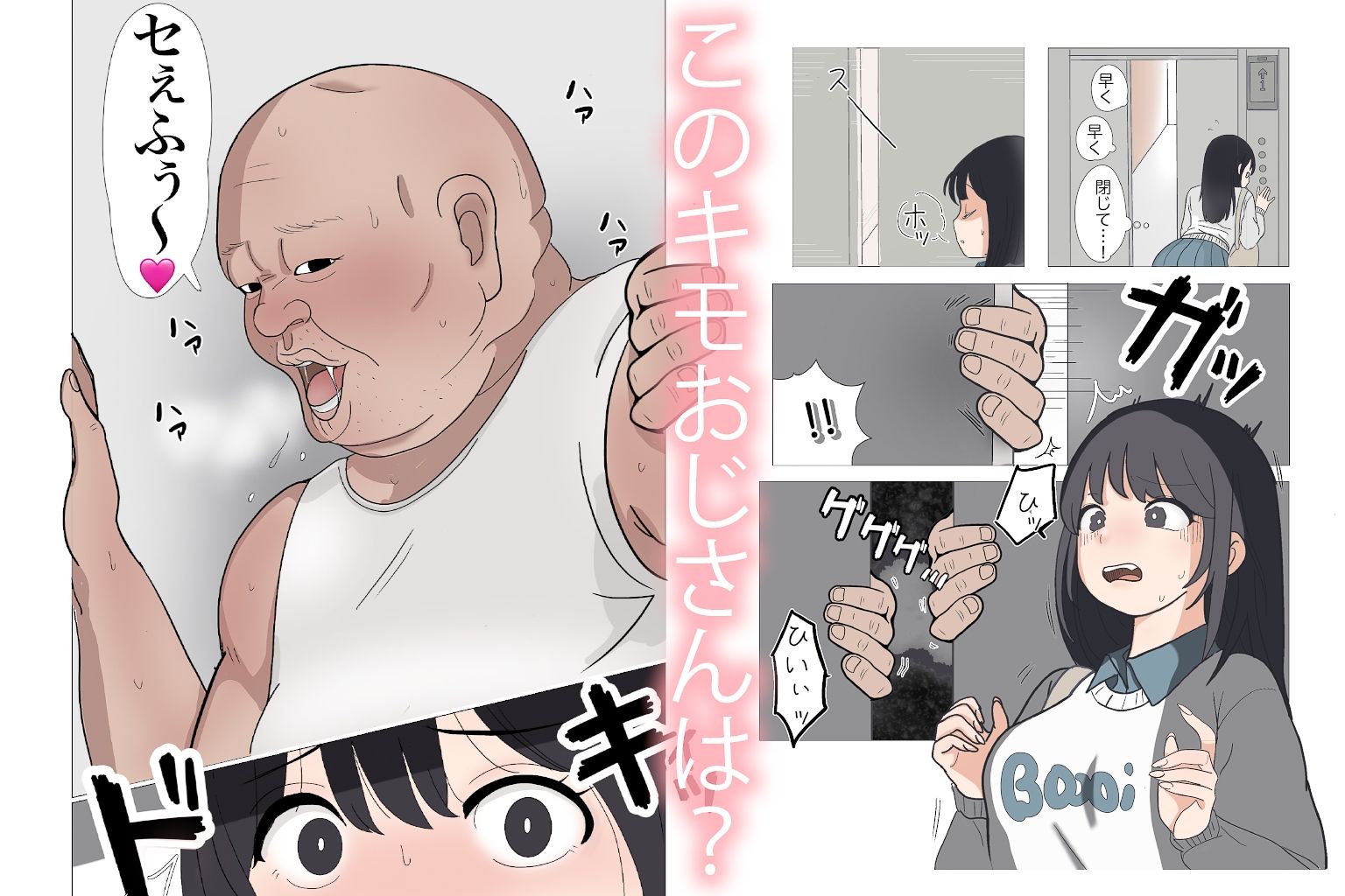 学生アパートに居座る隣人のおじさんは、私を変態呼ばわりしてくる。 画像3