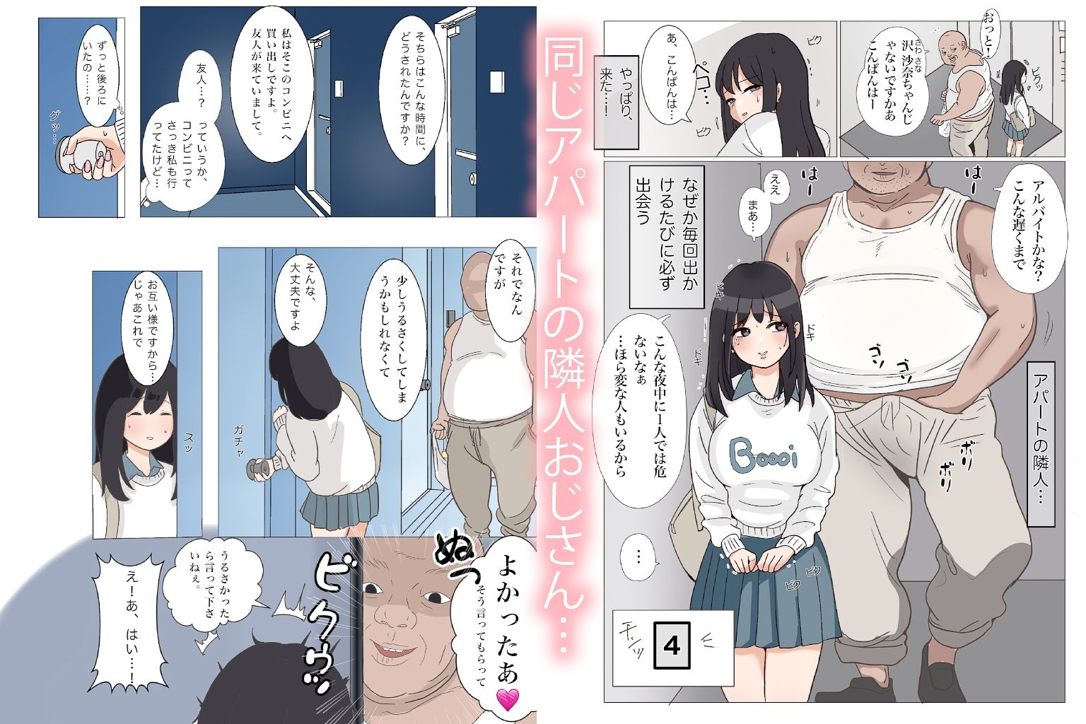 学生アパートに居座る隣人のおじさんは、私を変態呼ばわりしてくる。 画像4