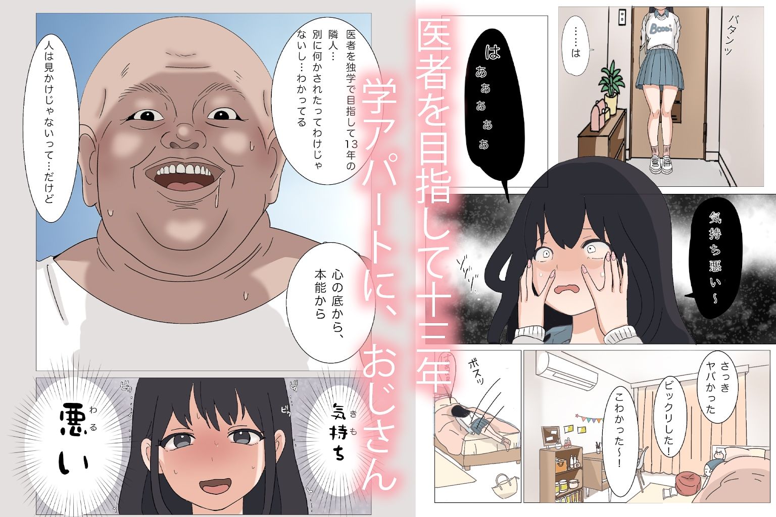 学生アパートに居座る隣人のおじさんは、私を変態呼ばわりしてくる。 画像5