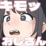 学生アパートに居座る隣人のおじさんは、私を変態呼ばわりしてくる。