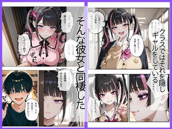 地雷系彼女は性欲が強すぎる〜同棲でズブズブ性生活〜 画像2