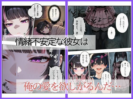 地雷系彼女は性欲が強すぎる〜同棲でズブズブ性生活〜 画像4