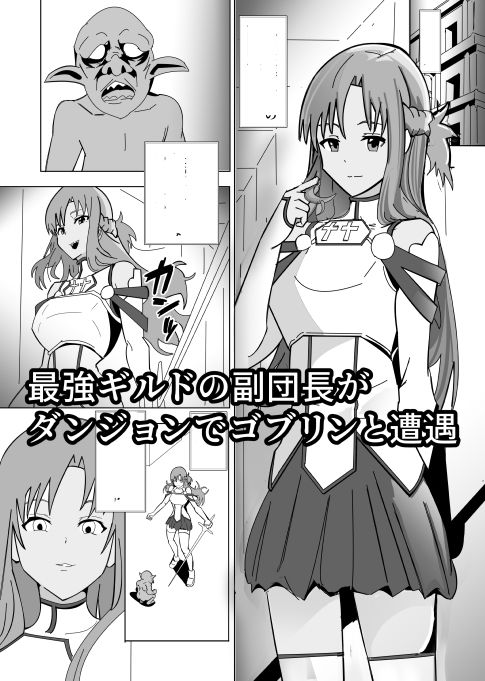 副団長VSゴブリン 画像1