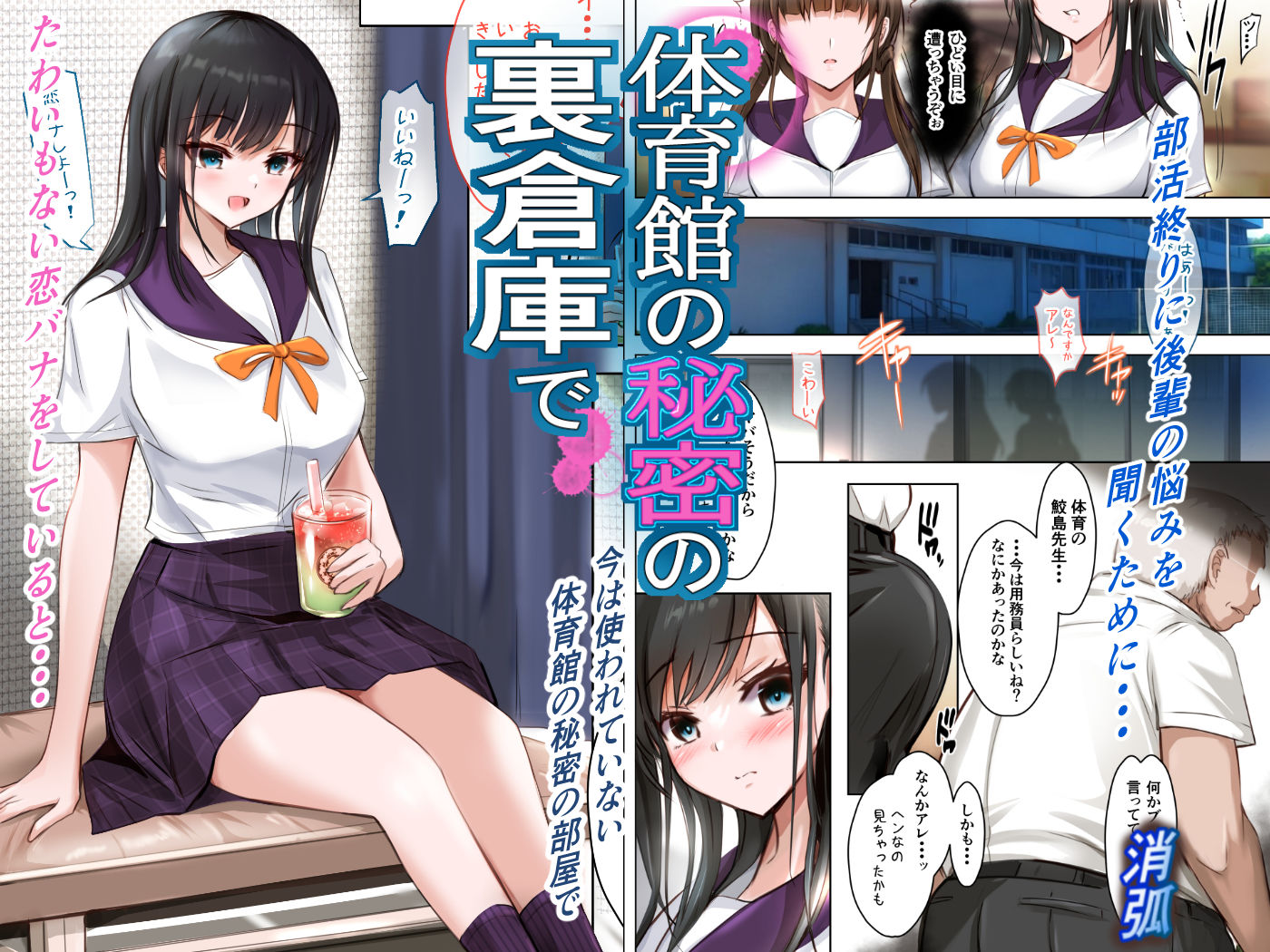 【無料エロ漫画】d_805183 体育館の秘密の裏倉庫で(消弧)