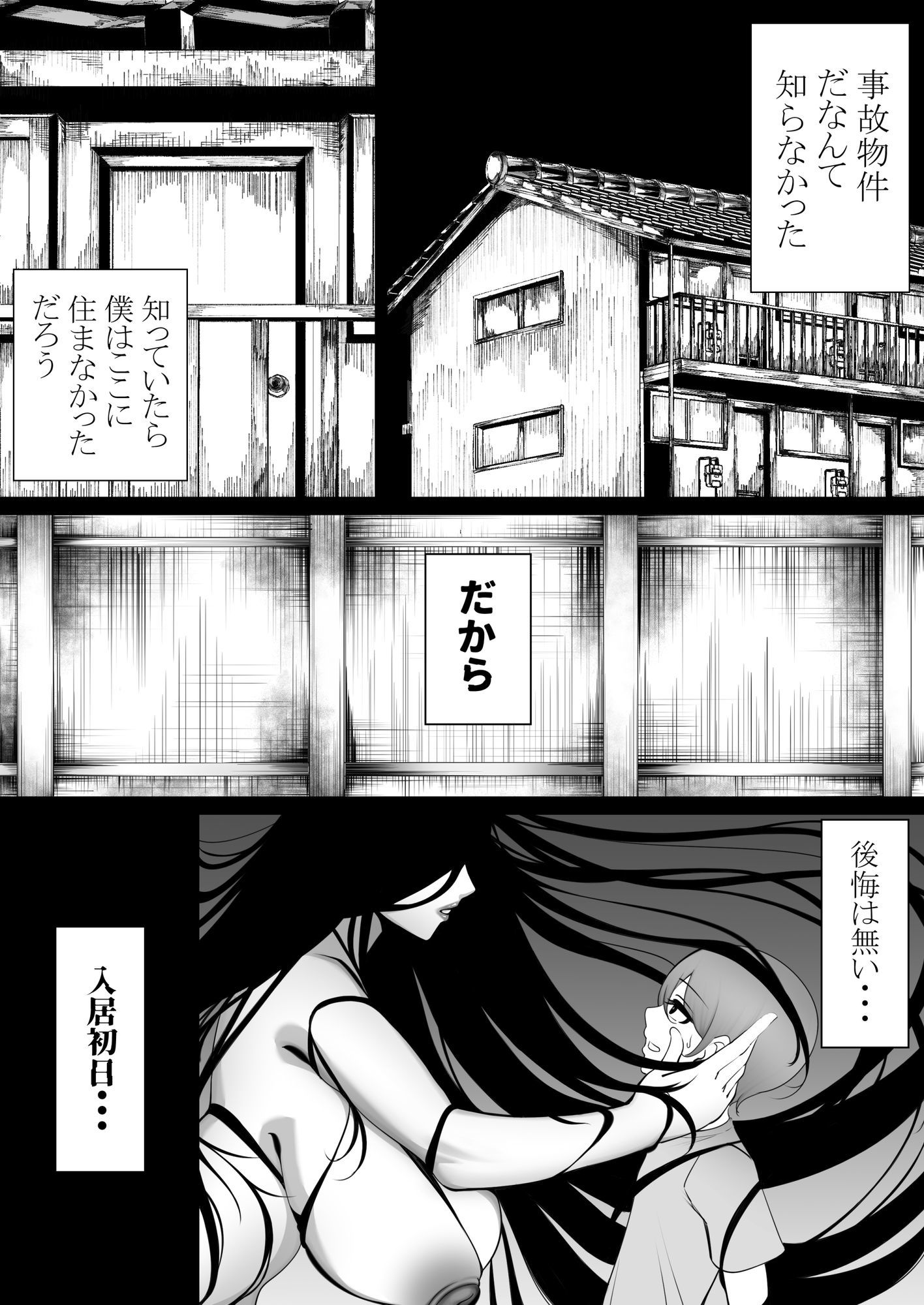 幽霊さんと僕〜汗だくベロチューセックス
