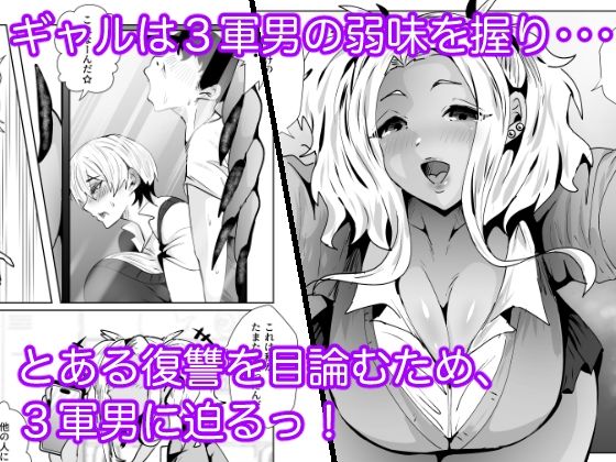 1軍ギャルが3軍男のメスになる話3 画像4