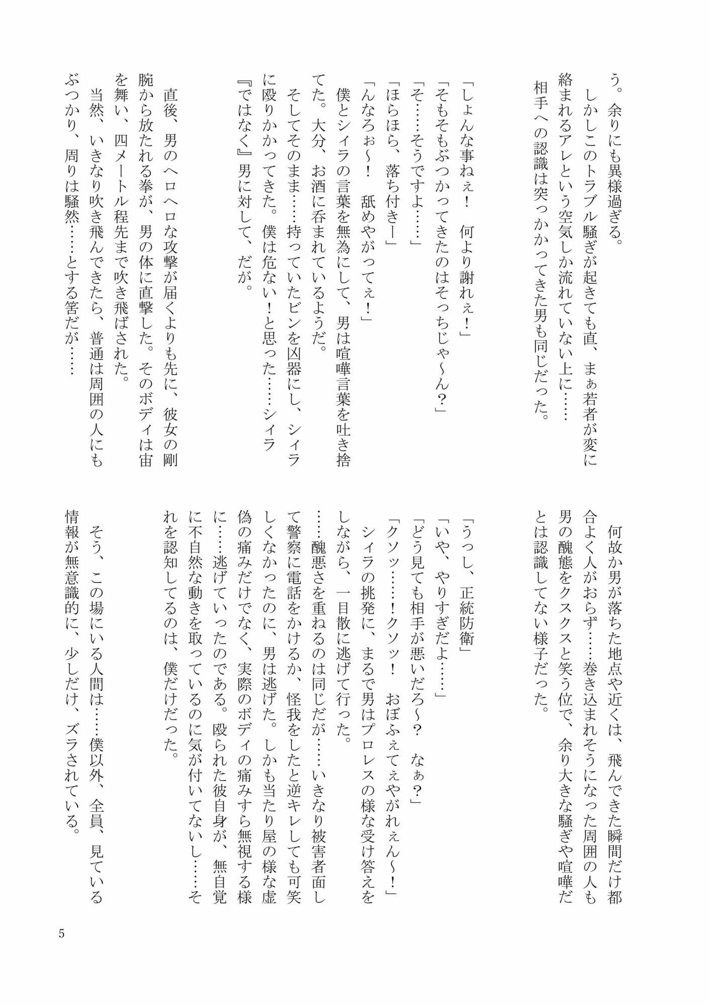 やわらかマゾと搾精懐妊人間態 画像2
