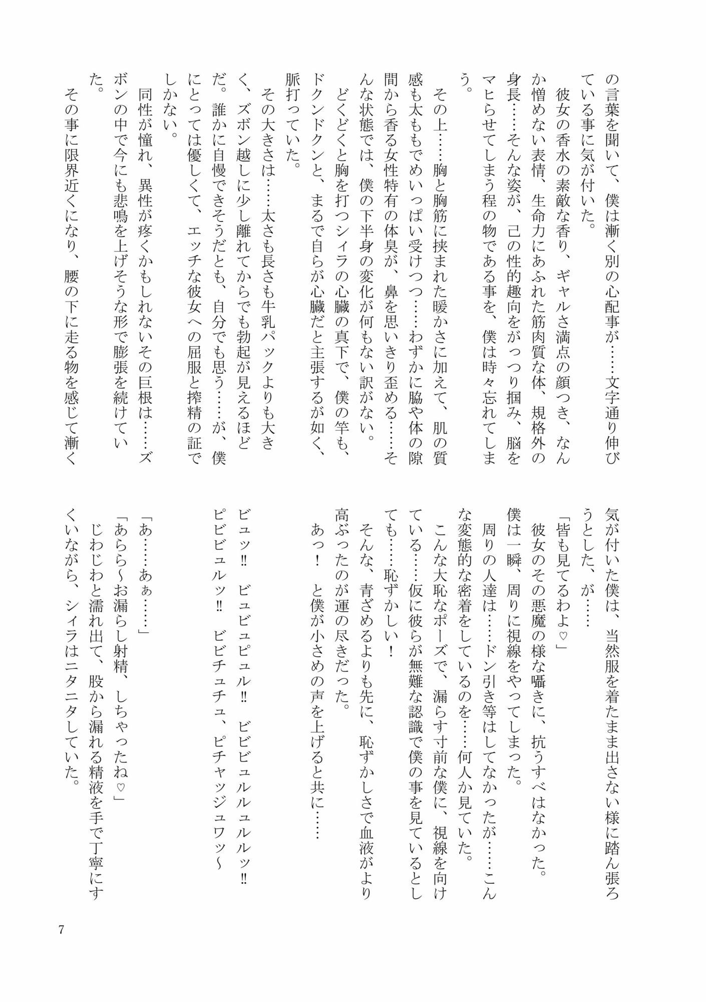 やわらかマゾと搾精懐妊人間態 画像4