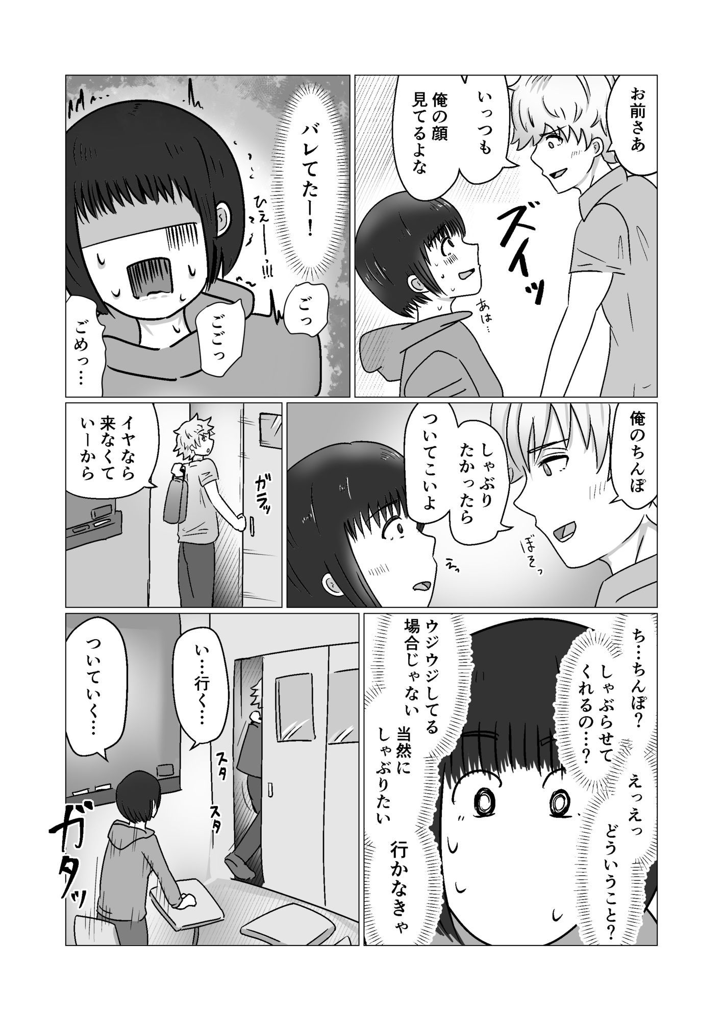 イケメンについて行ったらその友達にも抱かれた話。