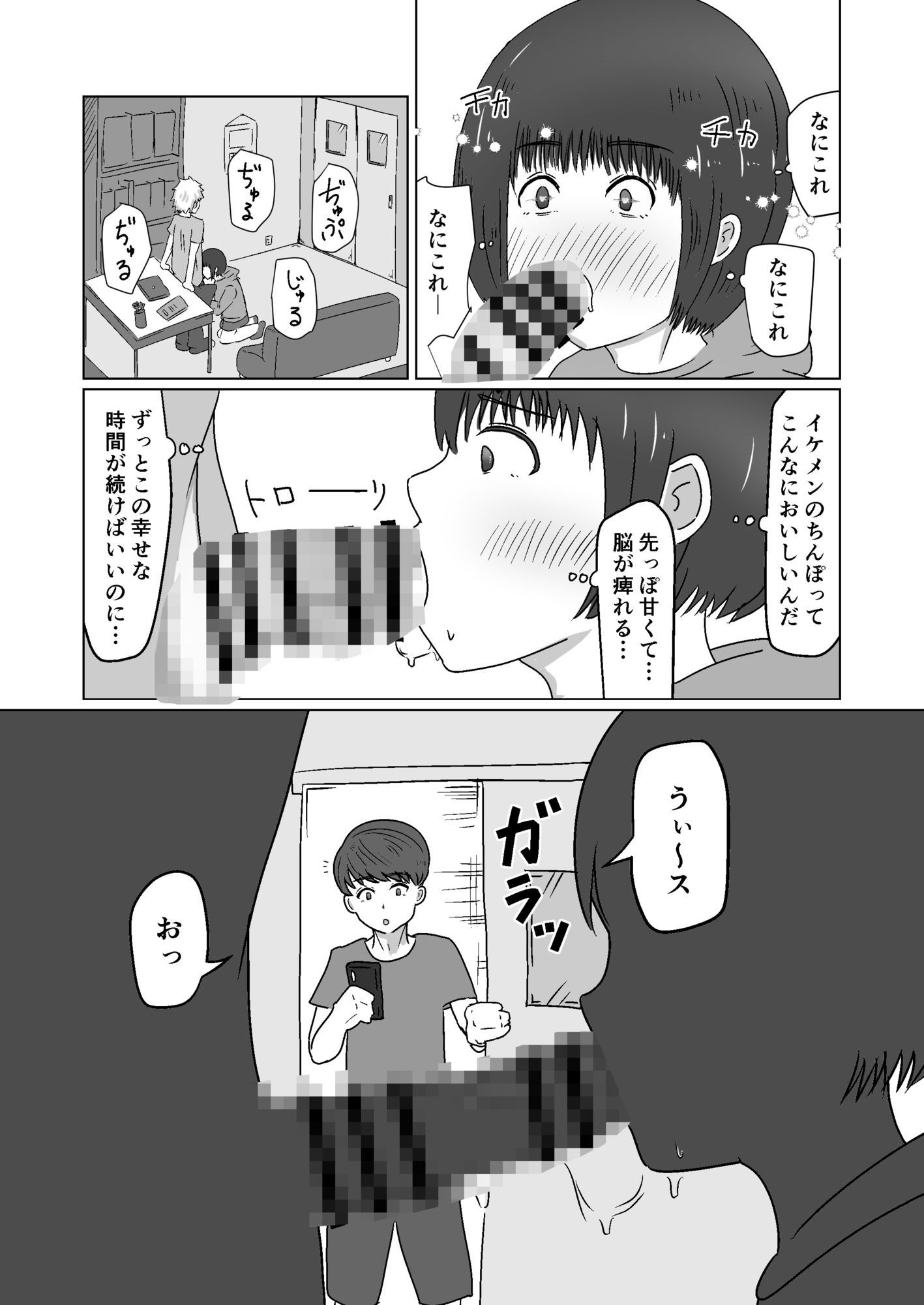 イケメンについて行ったらその友達にも抱かれた話。