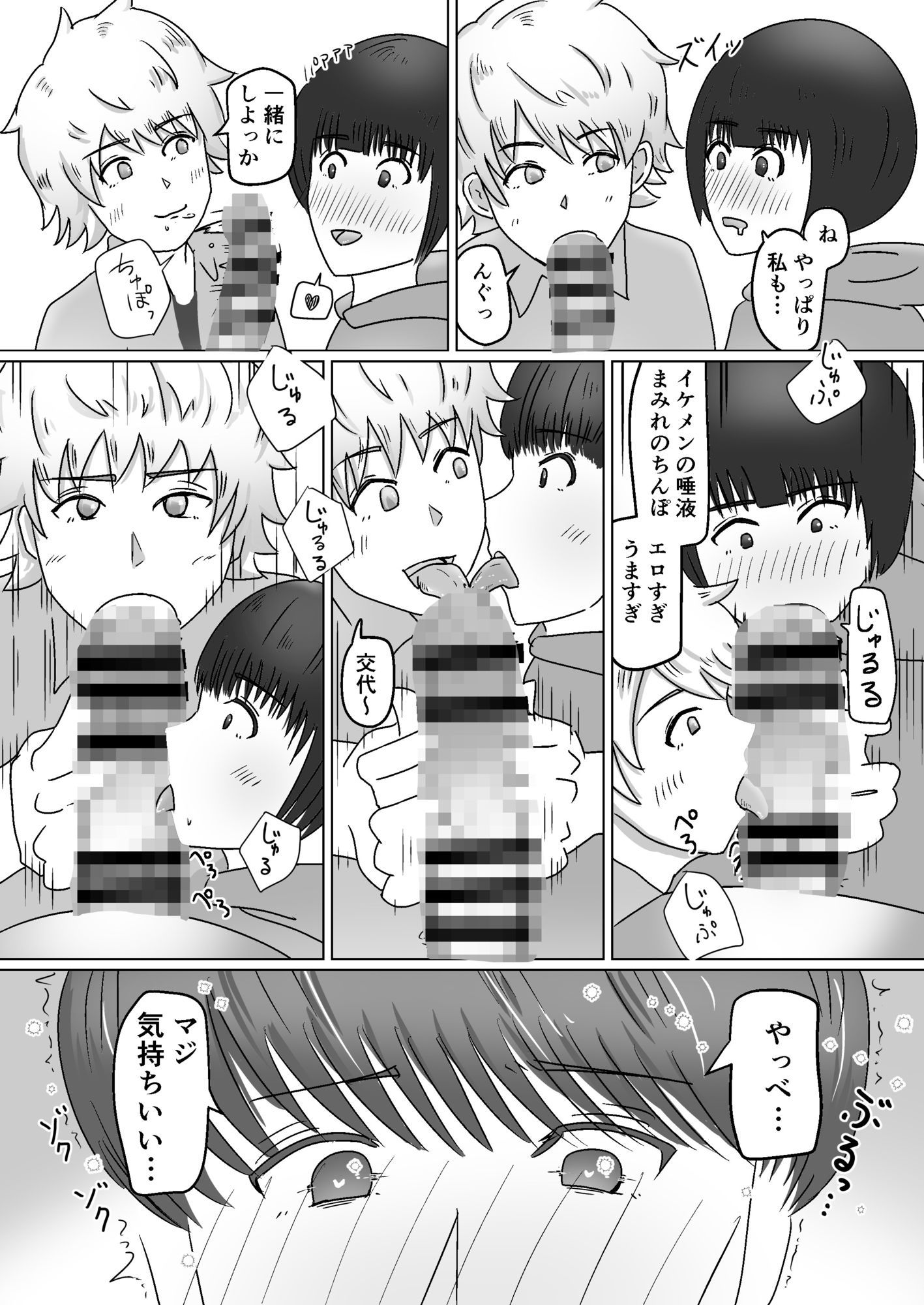 イケメンについて行ったらその友達にも抱かれた話。