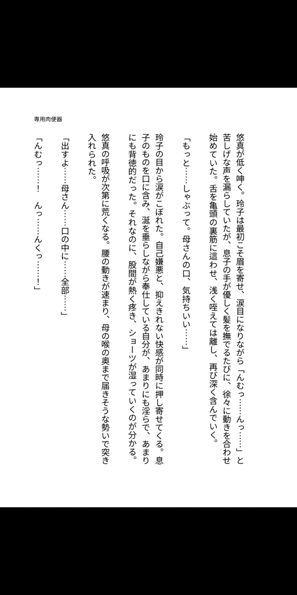 母は僕の専用肉便器 ― 玲子、血の繋がった穴として堕ちるまで― 画像1