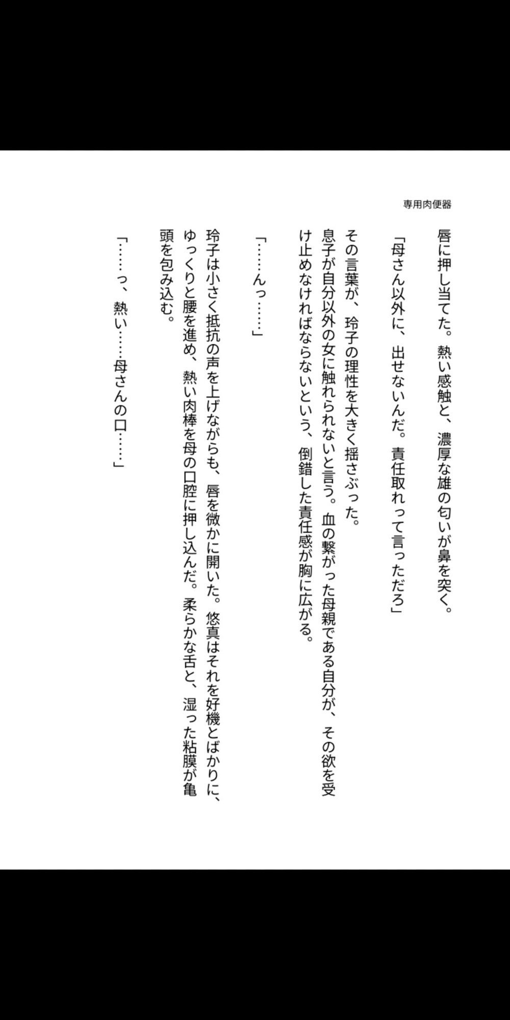 母は僕の専用肉便器 ― 玲子、血の繋がった穴として堕ちるまで― 画像6
