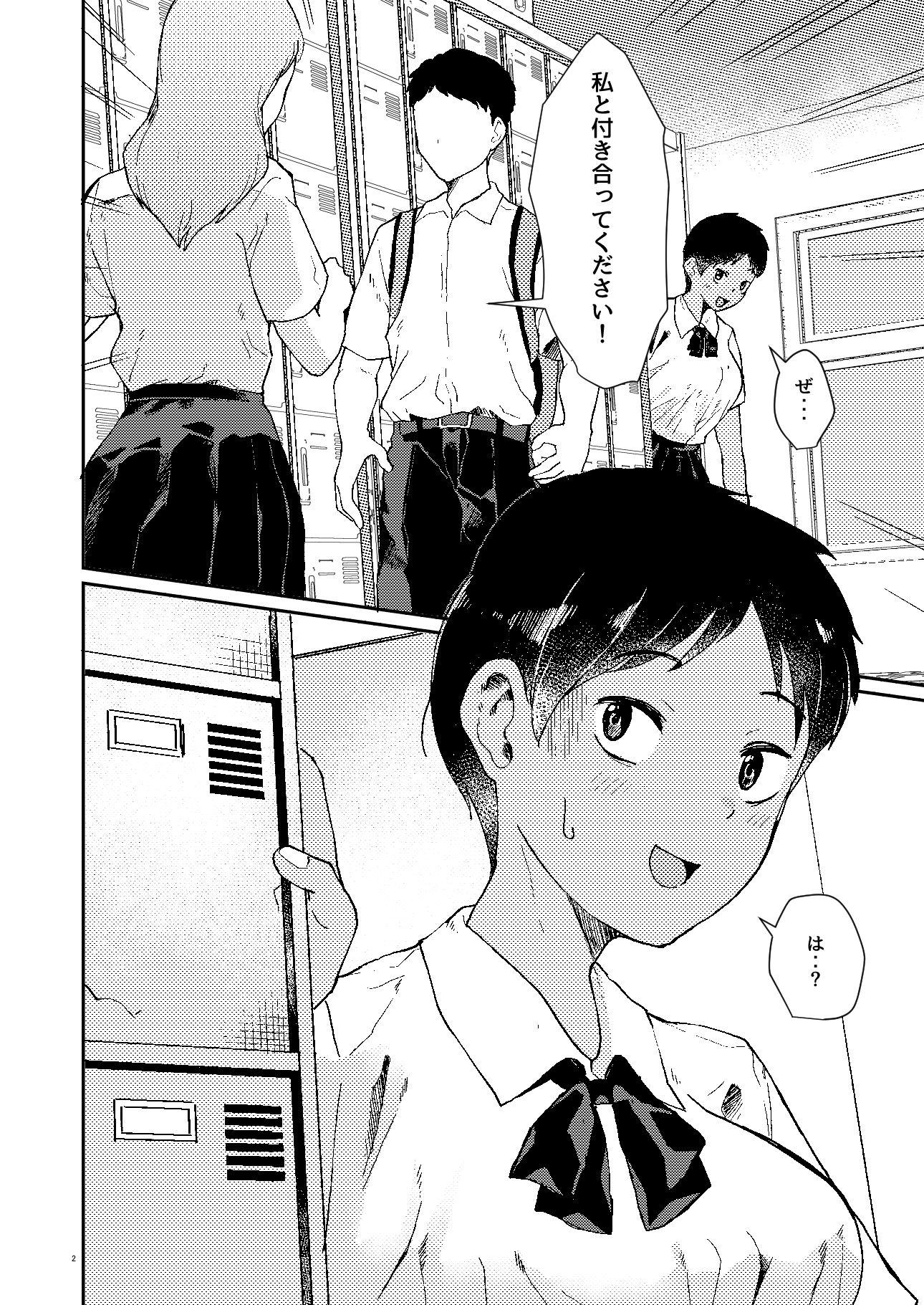 ずっと前から好きでした 画像2