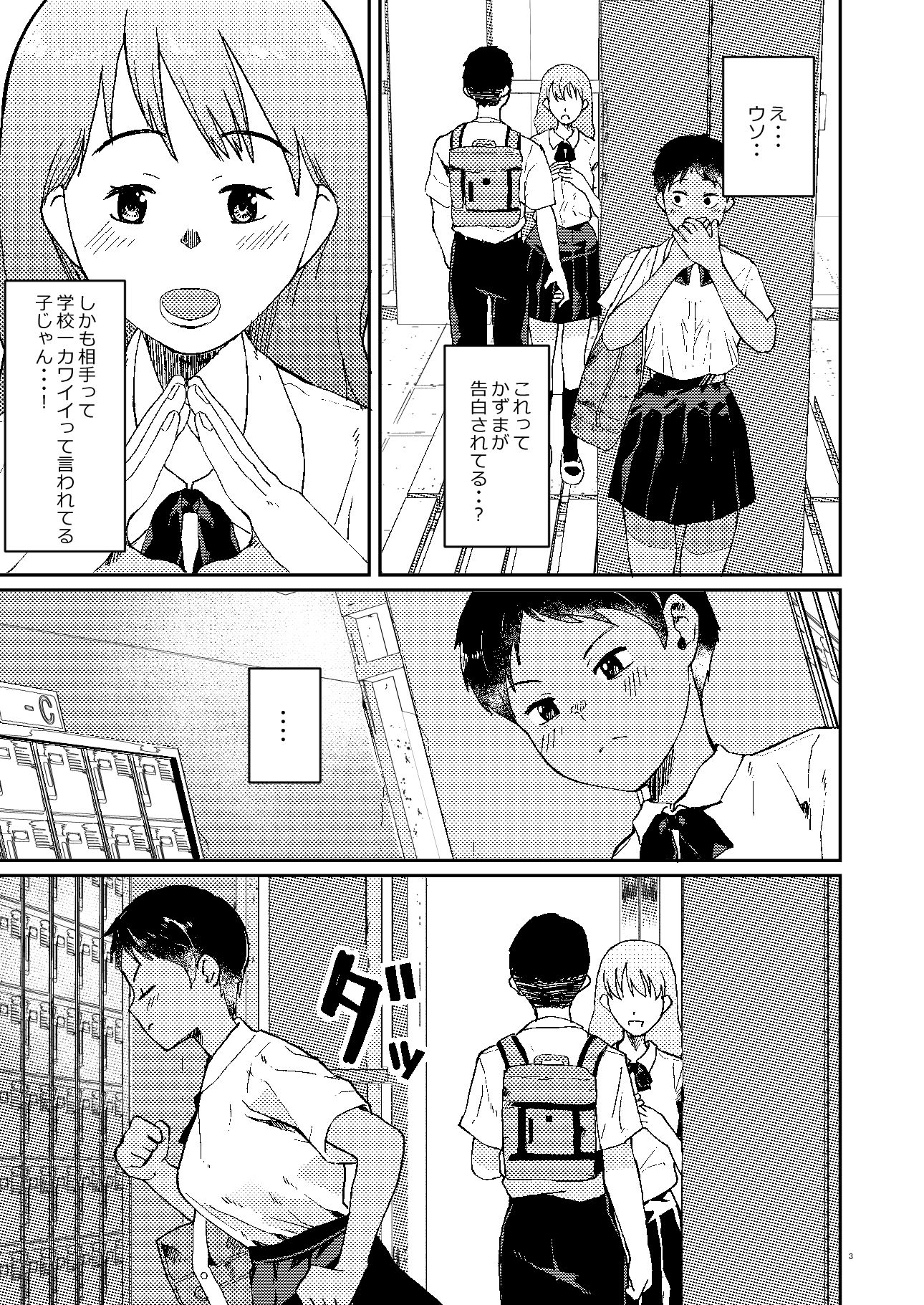 ずっと前から好きでした 画像3