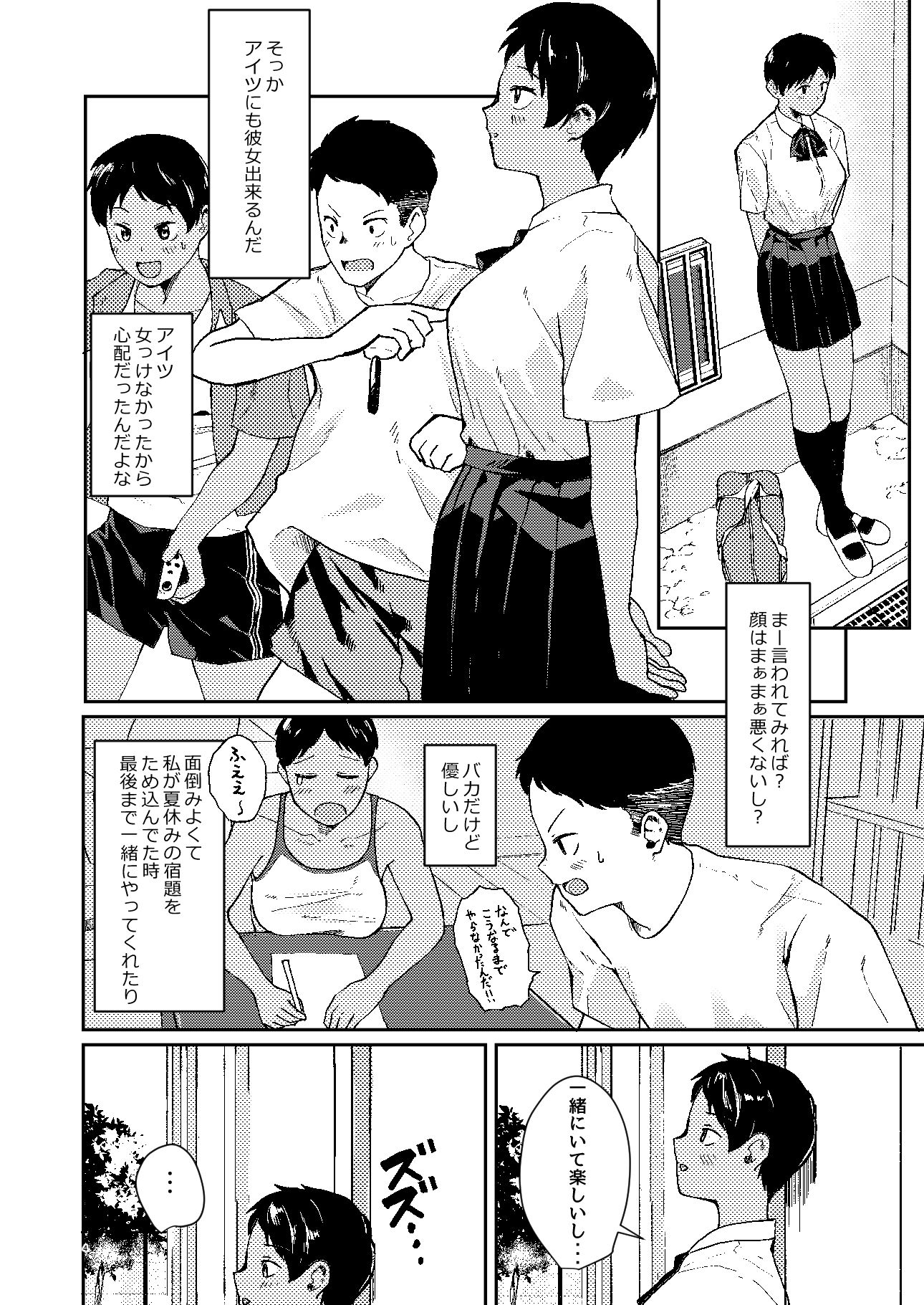 ずっと前から好きでした 画像4