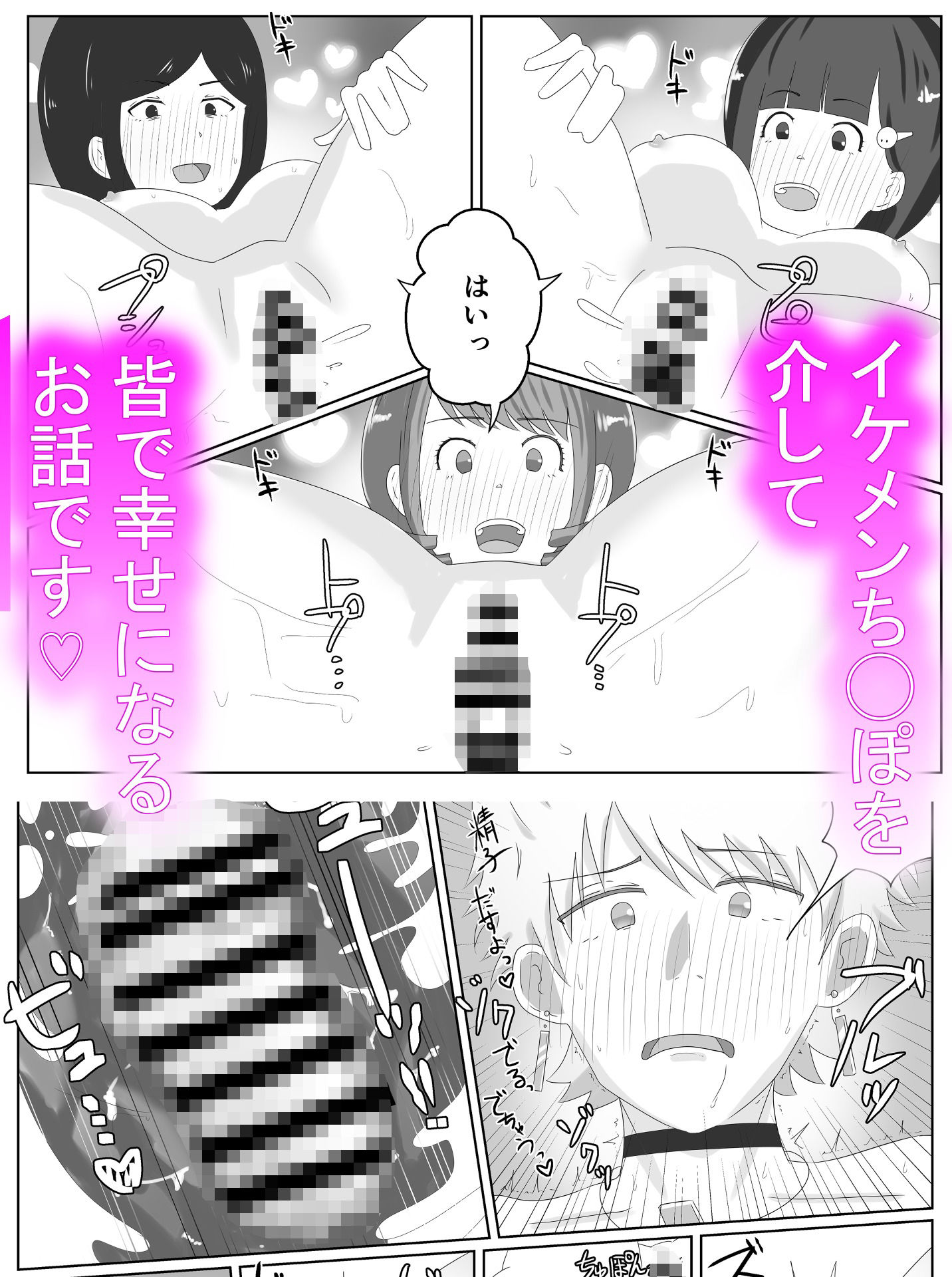 3人の女の子を幸せに導くイケメンち◯ぽ 画像6