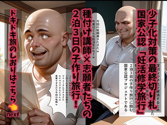 大人の妊活修学旅行〜ガン◯ムSEEDキャラと過ごす孕ませ温泉旅〜の作品画像 1