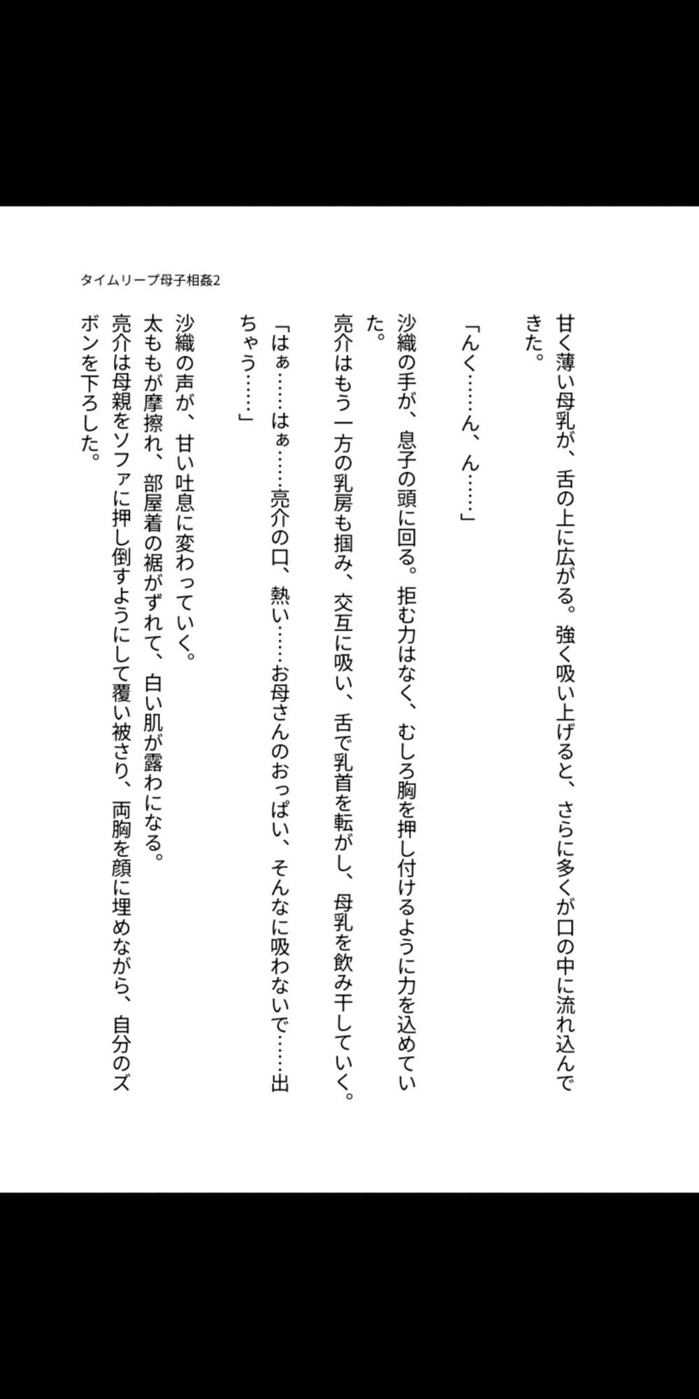 タイムリープ母子相姦 〜ママの母乳とアナルに溺れる背徳の契約〜 画像4