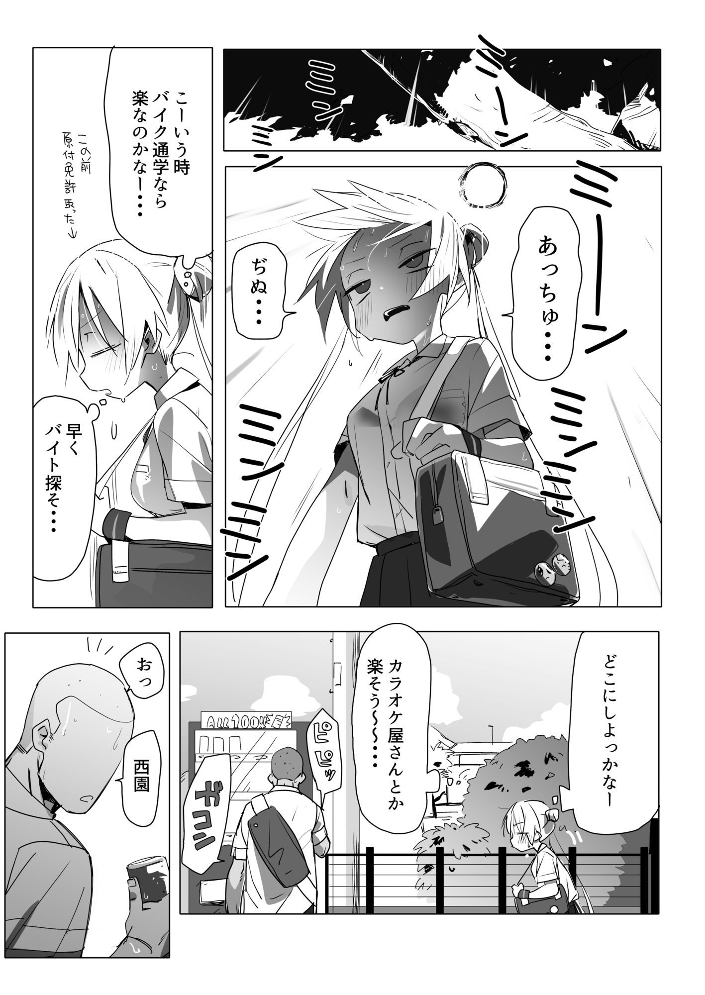 ノーパンメス○キチアガール 日常編 画像1