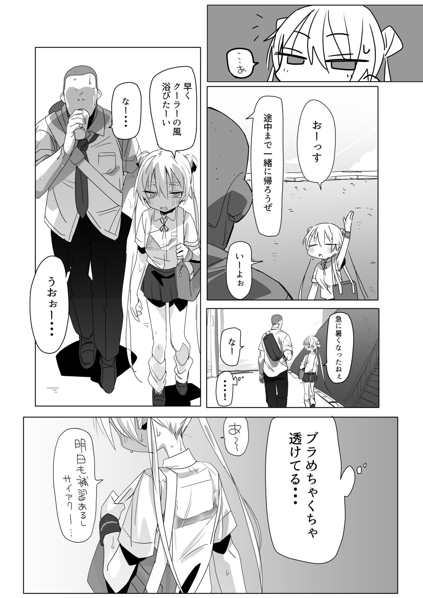 ノーパンメス○キチアガール 日常編 画像2